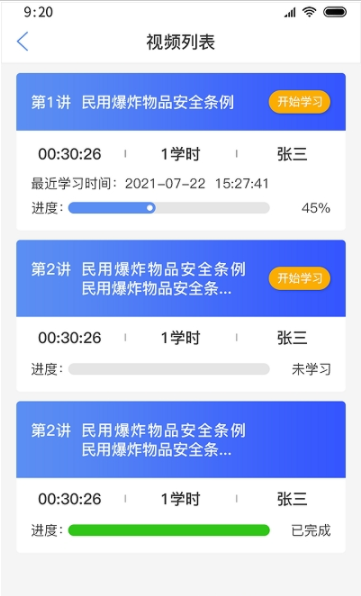 爆破行业网络学习平台