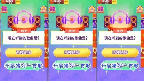 天天来猜歌2下载腾牛版