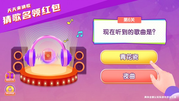 天天来猜歌2下载腾牛版