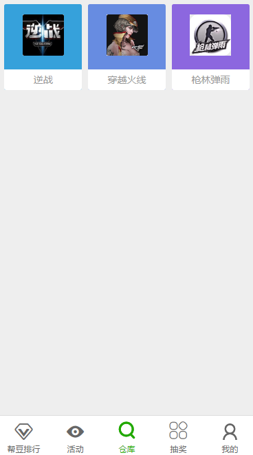 帮帮助手（游戏辅助）