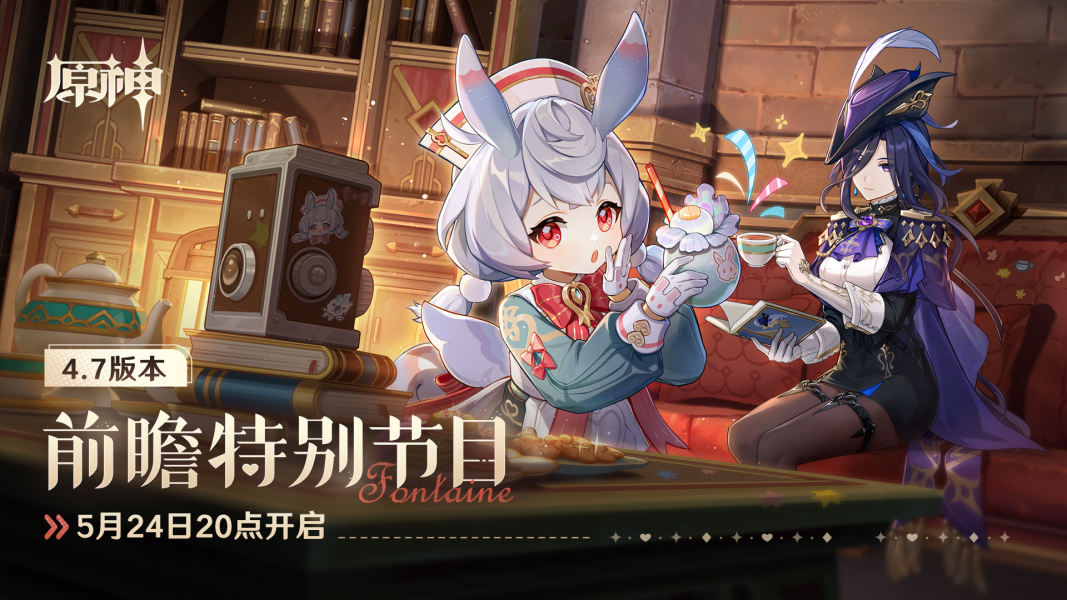 原神4.7前瞻直播兑换码是多少