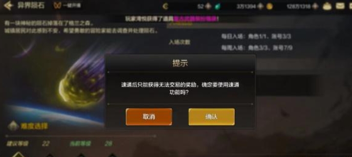 dnf手游速通券怎么用 速通券使用方法[多图]图片4