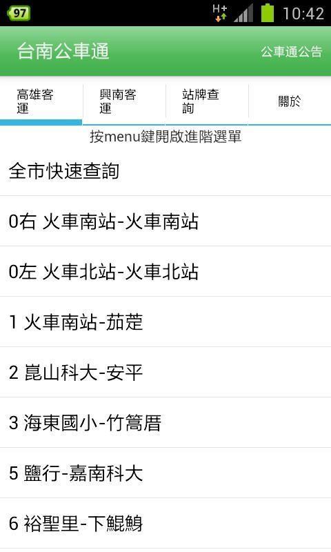 台南公車通app
