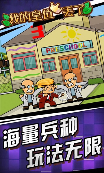 我的皇位丢了app