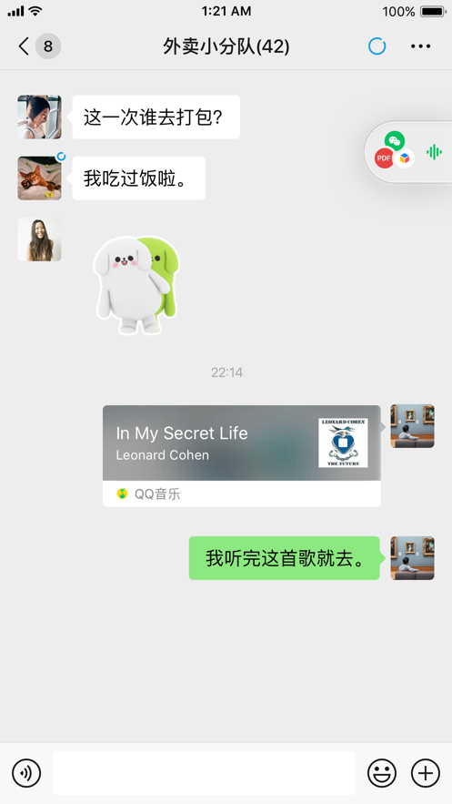 微信APP