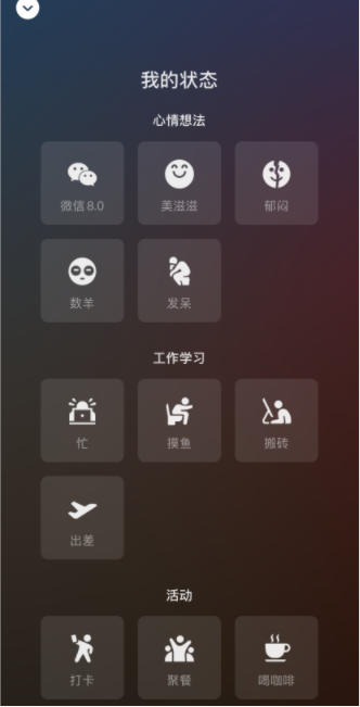 微信8.0出差状态素材