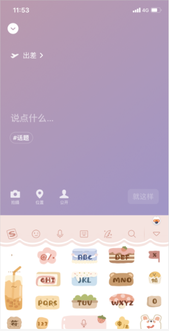 微信8.0出差状态素材