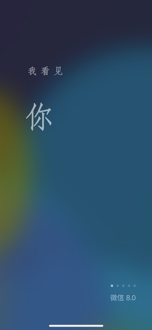 微信8.0.3苹果版