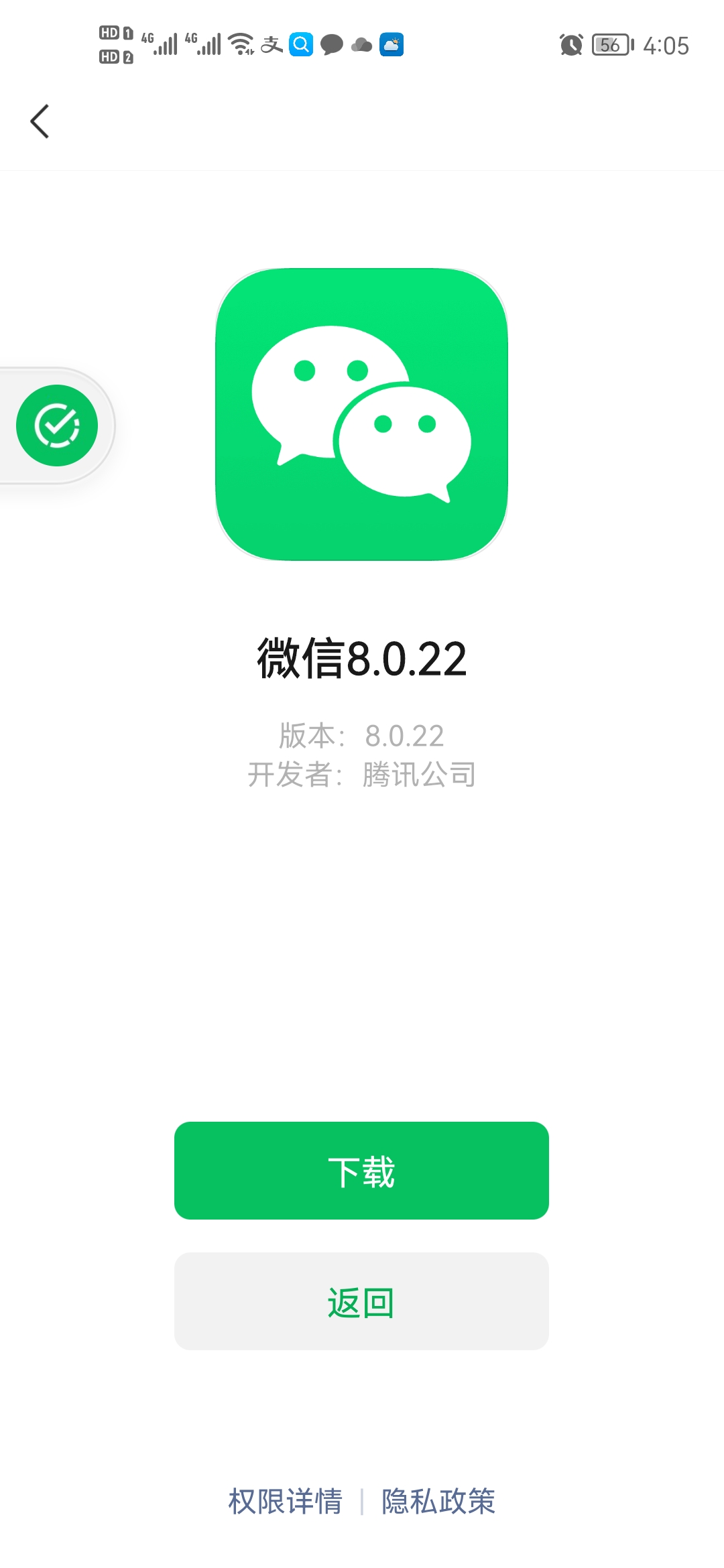 微信8.0.22官方正式版