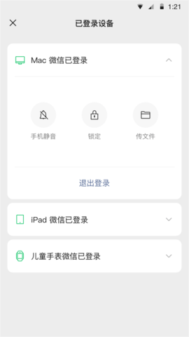 微信8.0.33内测版（WeChat）