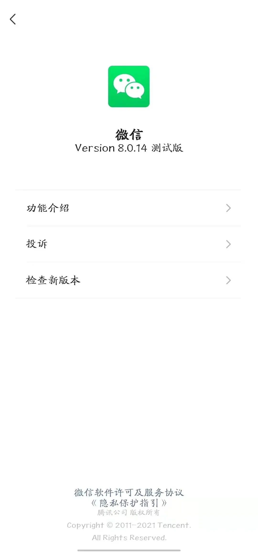 微信8.0.14安卓内测版