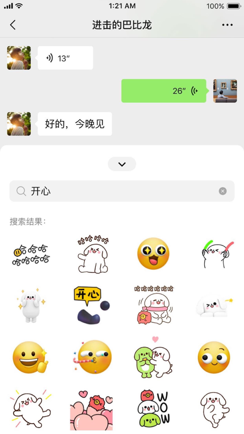 微信iOS版8.0.12正式版