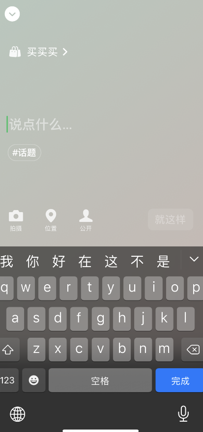 微信8.0买买买状态素材