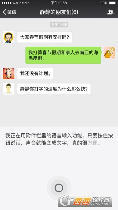 微信安卓正式版