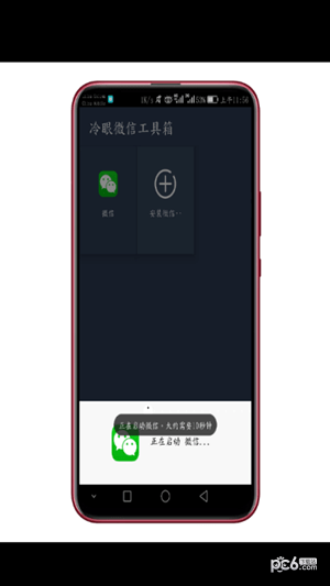 微信工具箱(冷眼微信工具箱)