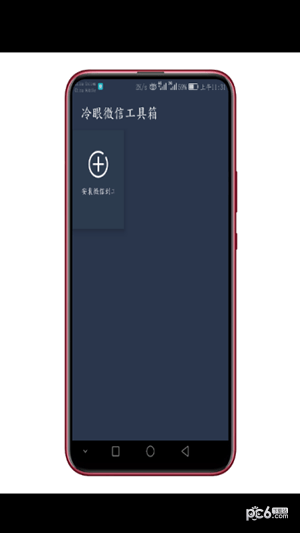 微信工具箱(冷眼微信工具箱)