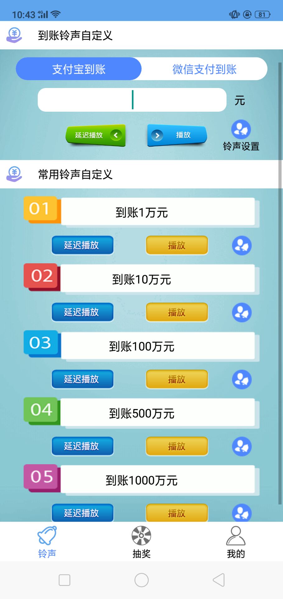 微信支付宝到账铃声设置软件
