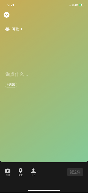 微信8.0听歌状态素材