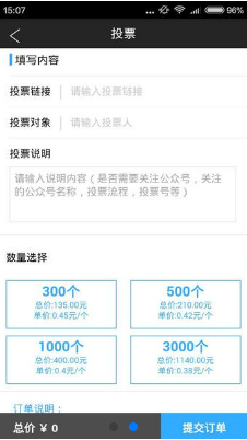 微信投票助手安卓版