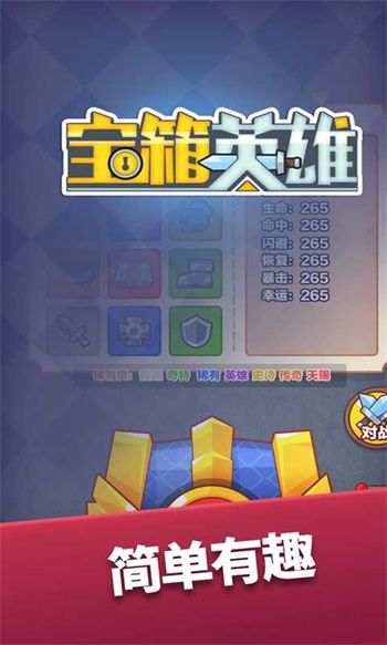 宝箱英雄app