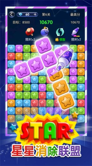 星星消除联盟app