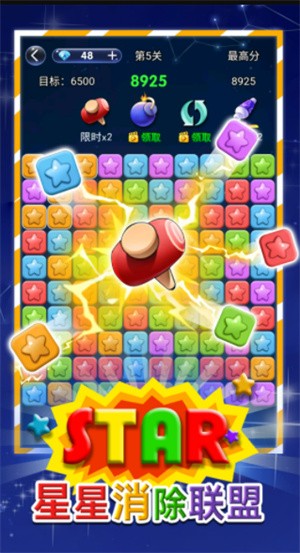 星星消除联盟app