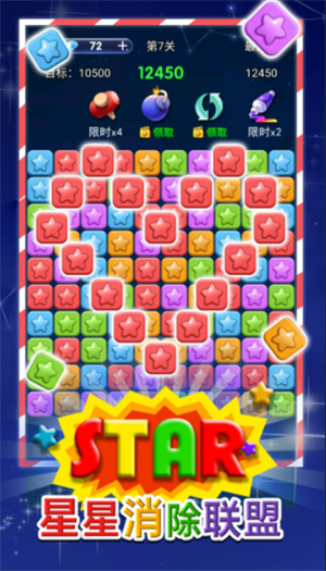 星星消除联盟app