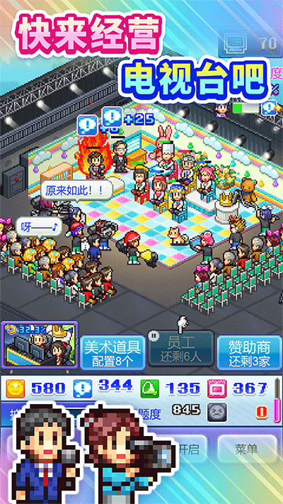 开拍！电视制作物语安卓版