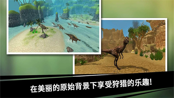 史前探险恐龙世界