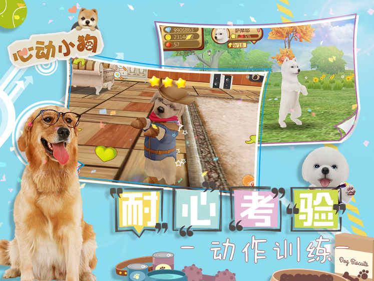 心动小狗APP