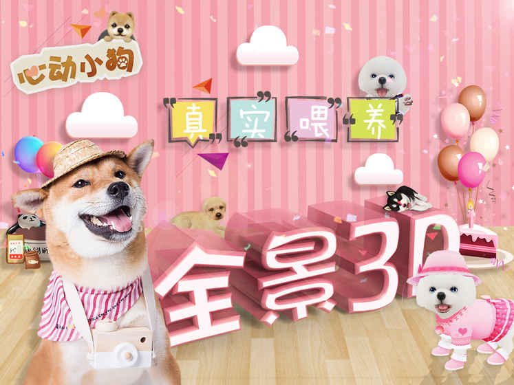 心动小狗APP