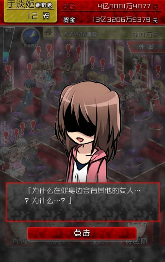 牛郎店的危险世界APP