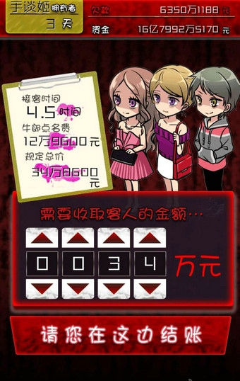 牛郎店的危险世界APP