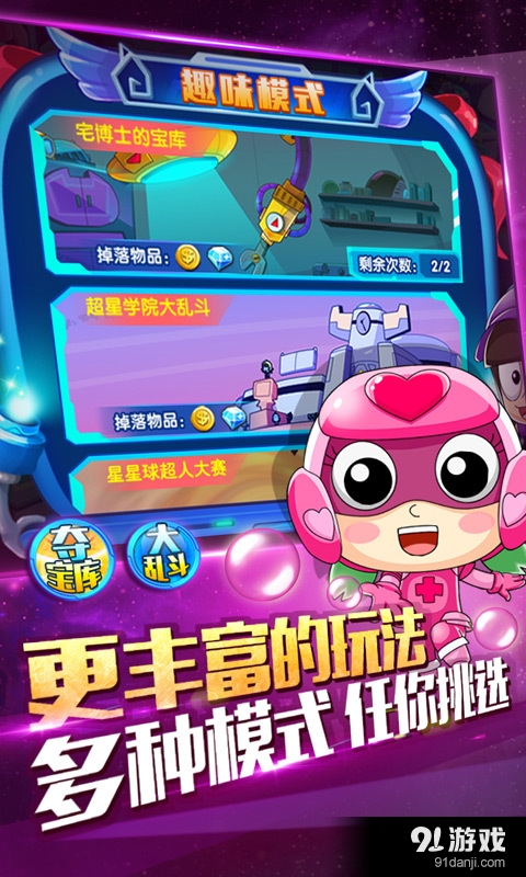 开心超人机甲联盟安卓版(无限钻石/金币)V1.3.2