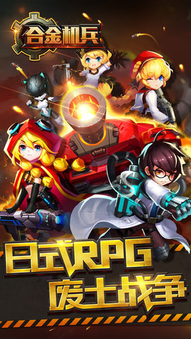 合金机兵修改版无限生命 无敌版