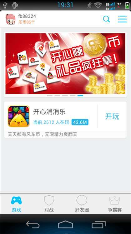 开心消消乐无限精力版