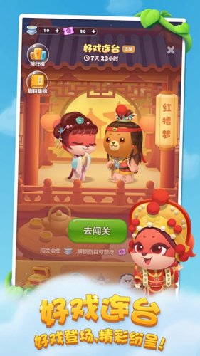 开心消消乐2023版