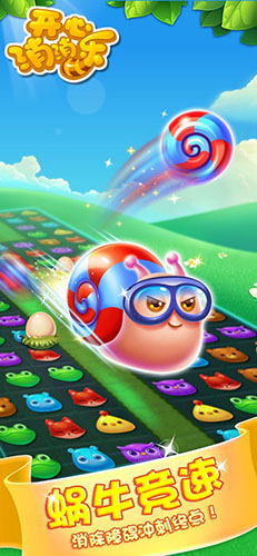 开心消消乐360版