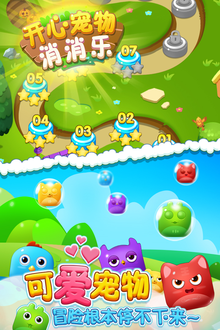 开心宠物消消乐