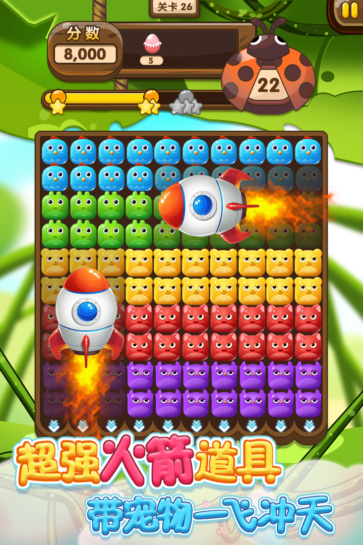 开心宠物消消乐