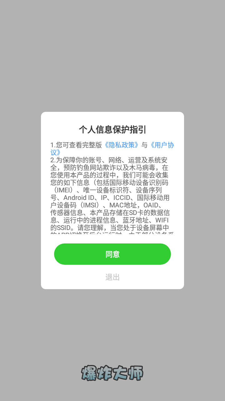 爆炸大师消消乐