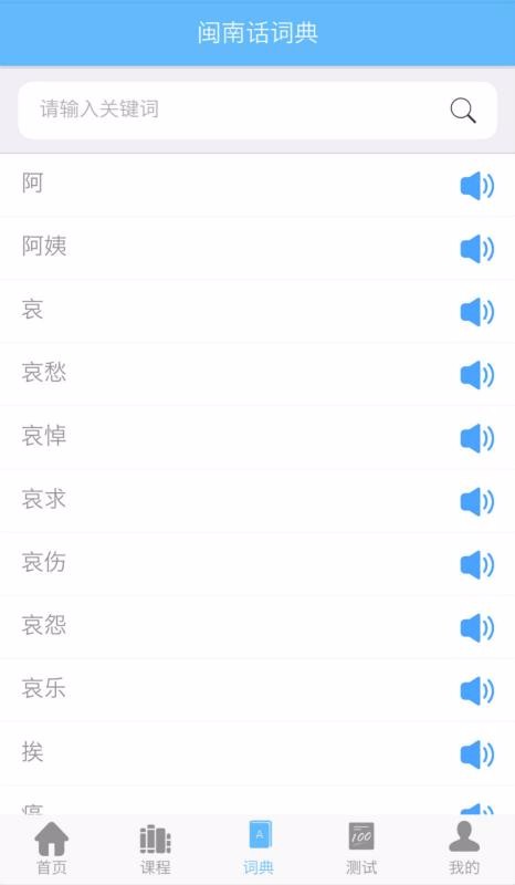 爱说闽南话2.2.5