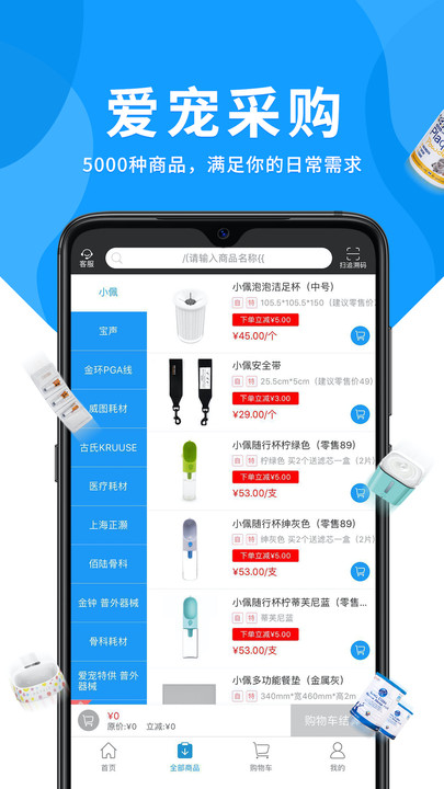 爱宠采购平台