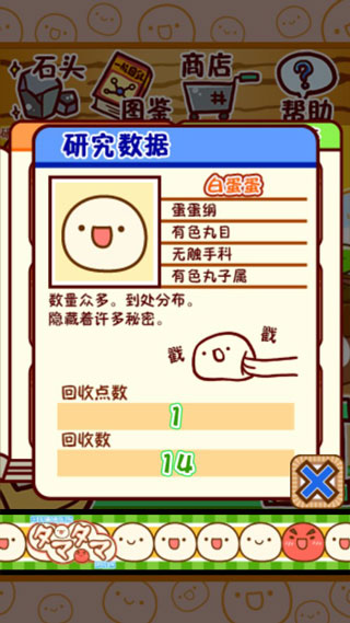 奇异微生物蛋蛋研究所修改版(内购)V1.6.1 for android 中文汉化版