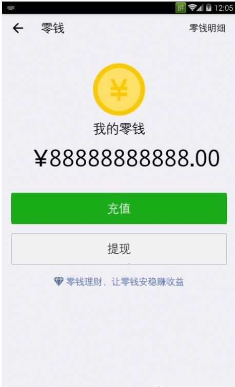 微信余额生成器