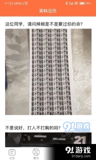 开薪日历万年历