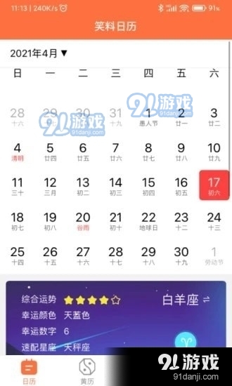 开薪日历万年历