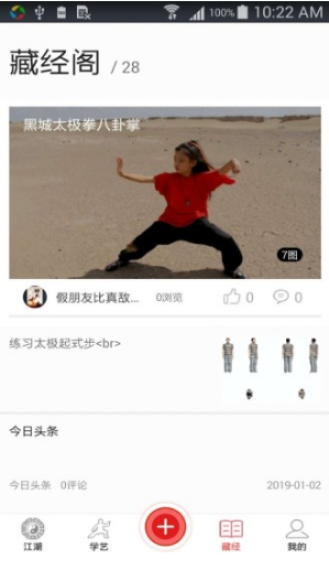 爱武艺(爱武艺武术学习)安卓正式版