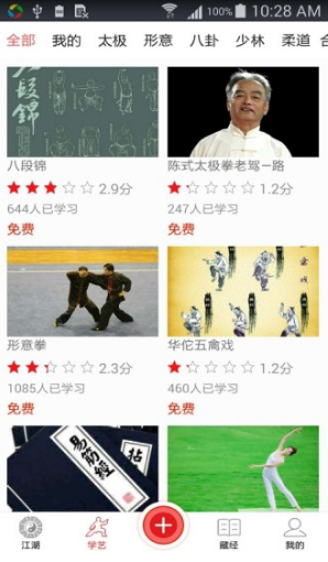 爱武艺(爱武艺武术学习)安卓正式版