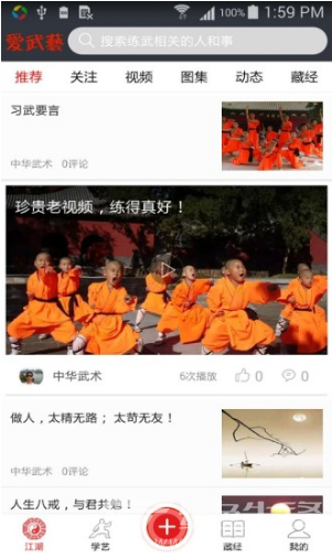 爱武艺(爱武艺武术学习)安卓正式版